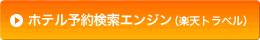 宿泊申込受付